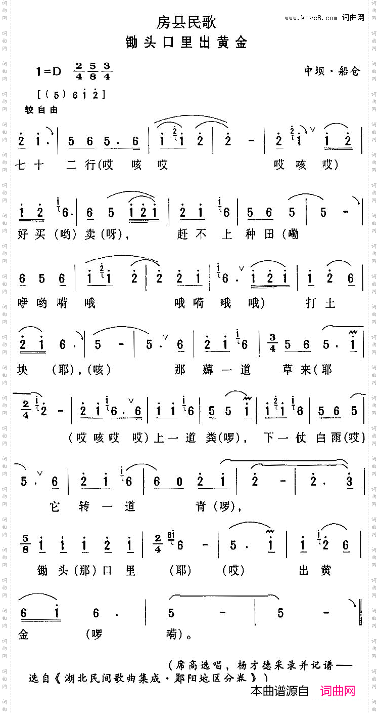 房县民歌：锄头口里出黄金
