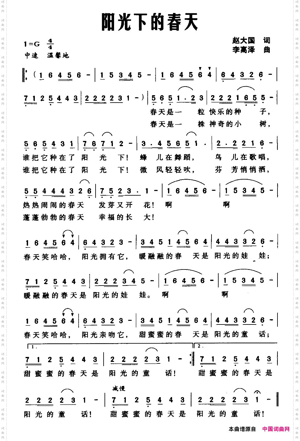 阳光下的春天
