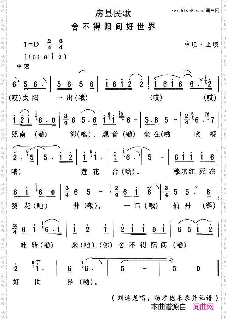 房县民歌：舍不得阳间好世界