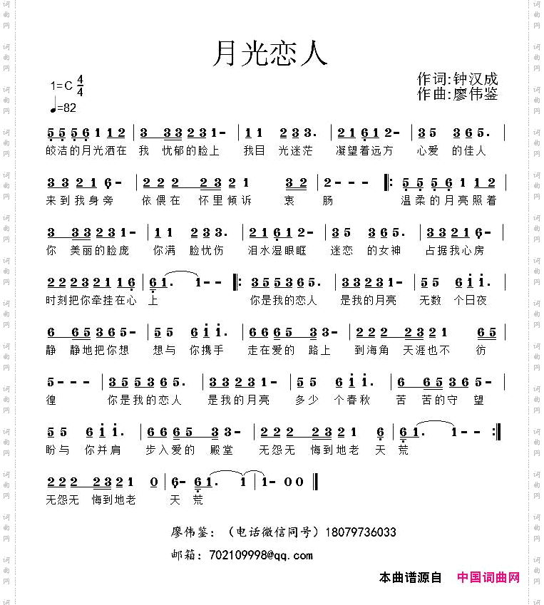 月光恋人