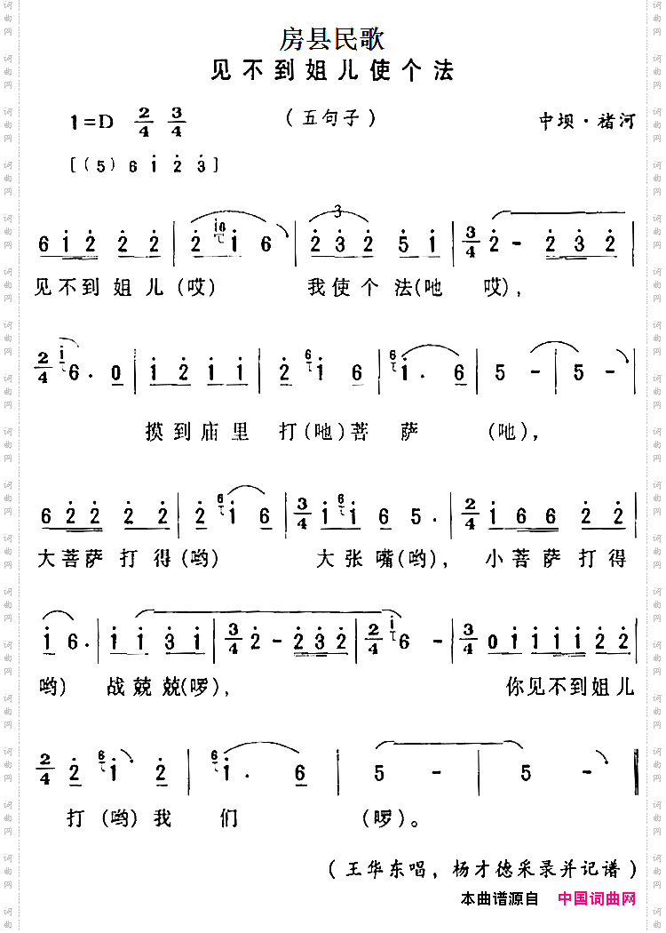 房县民歌：见不到姐儿使个法