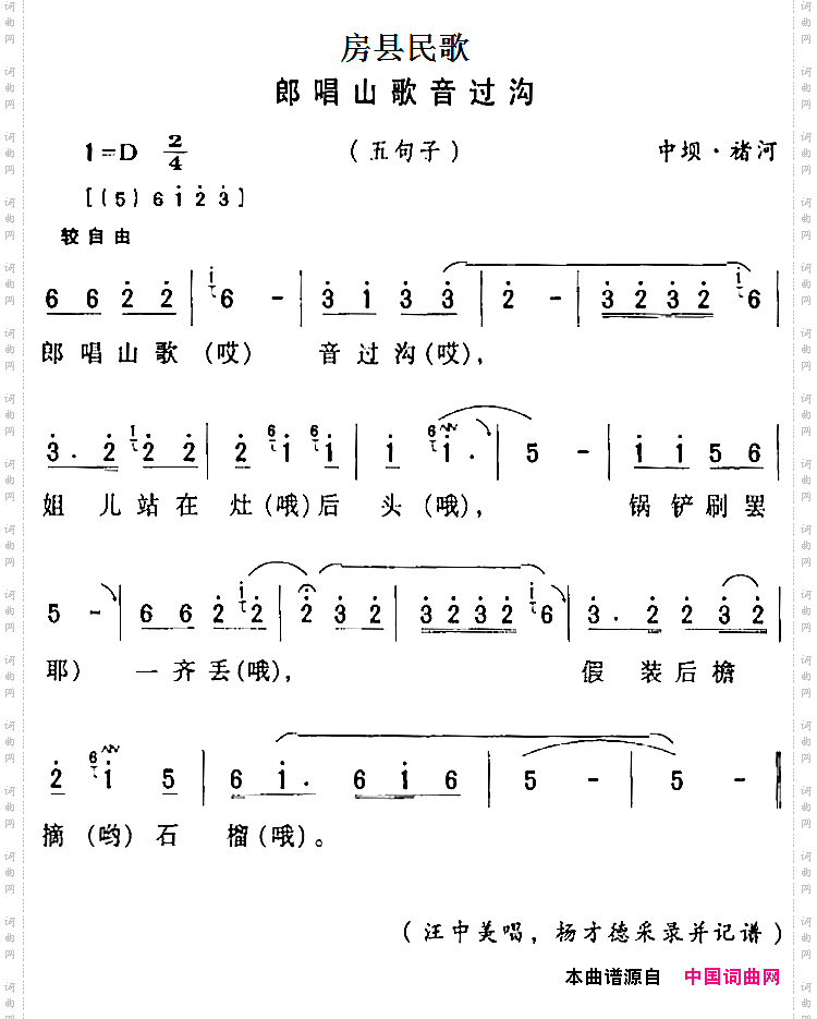 房县民歌：郎唱山歌音过沟