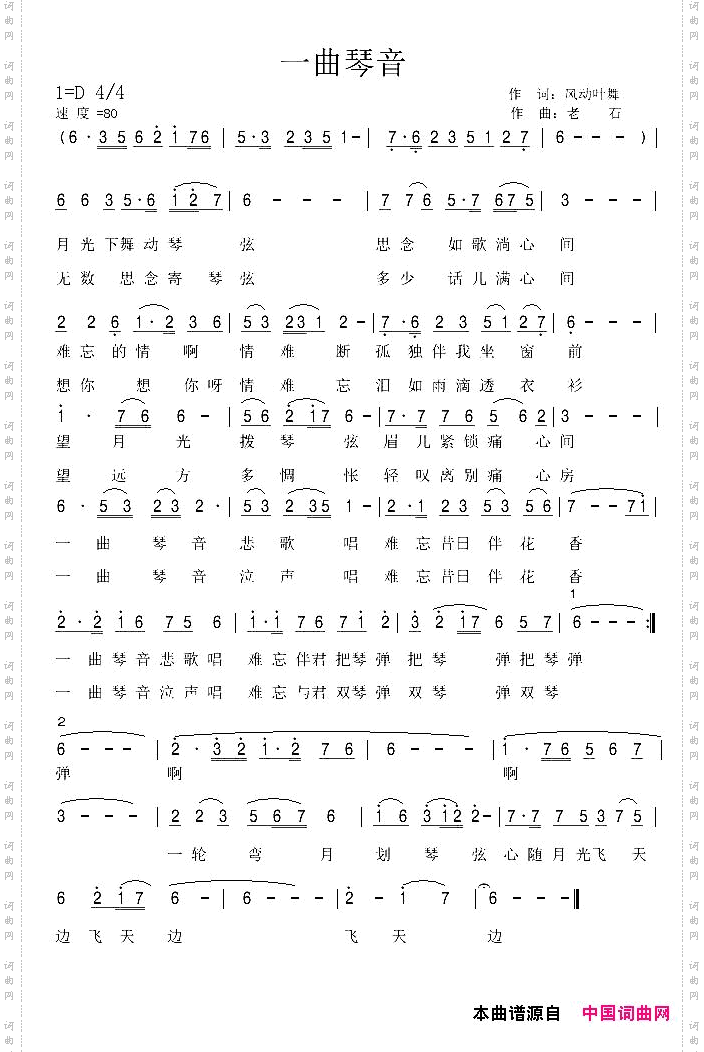 一曲琴音