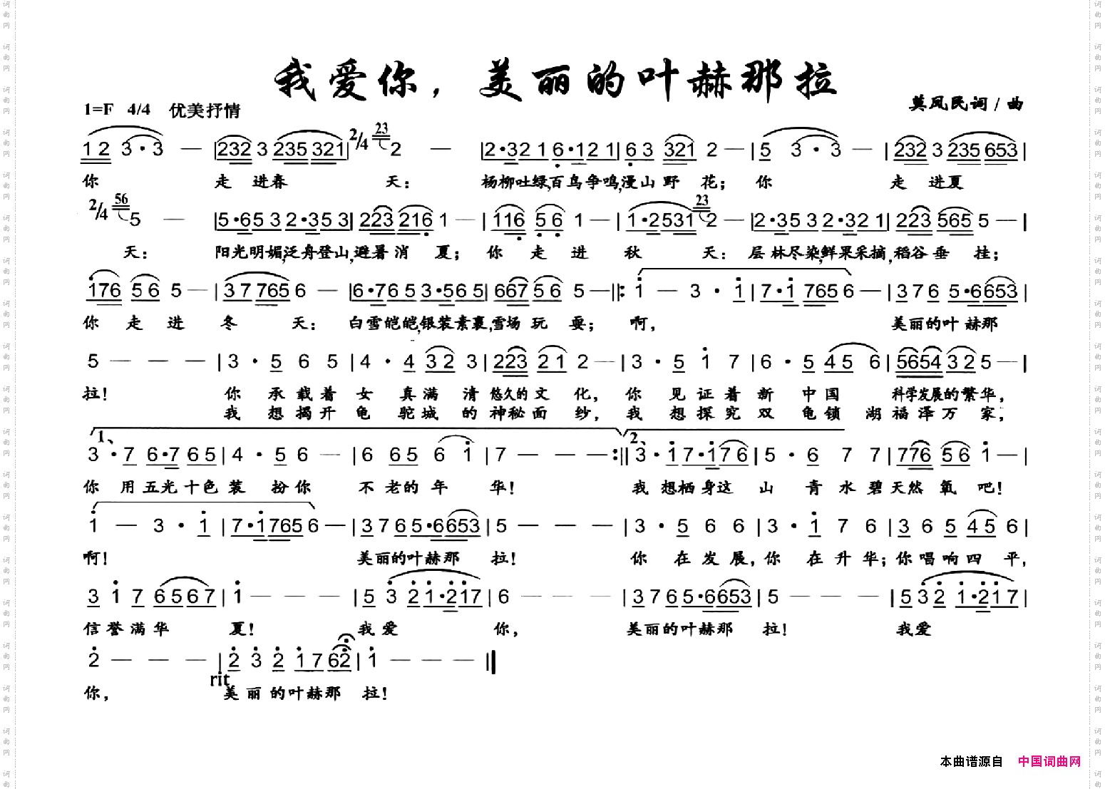 我爱你,美丽的叶赫那拉