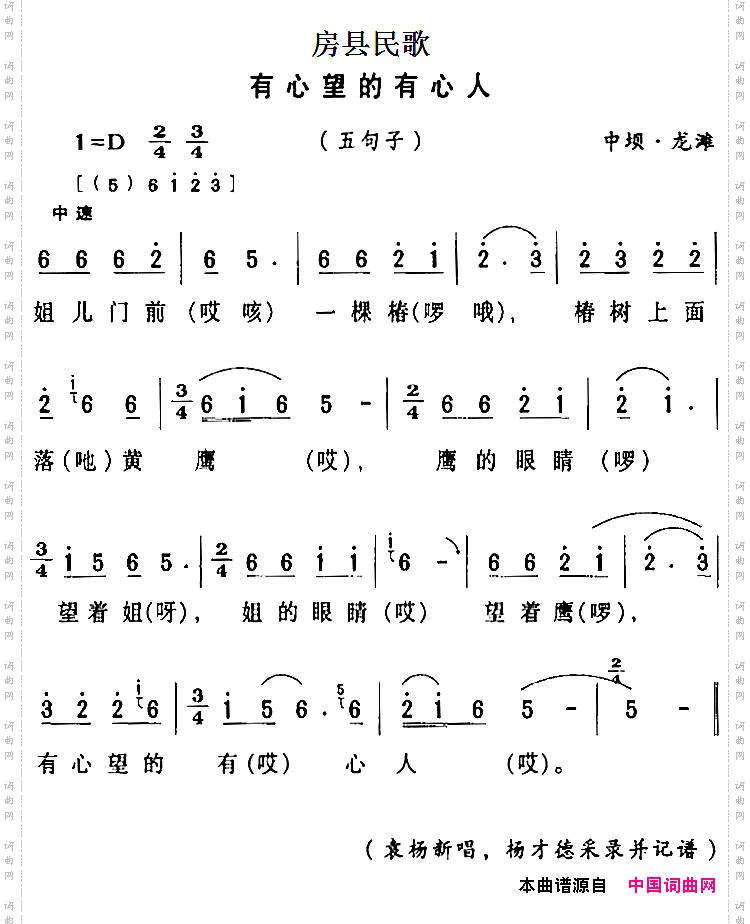 房县民歌：有心望的有心人