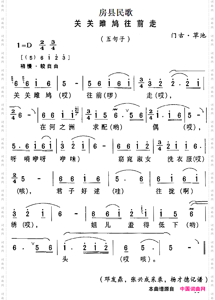 关关雎鸠往前走_房县民歌