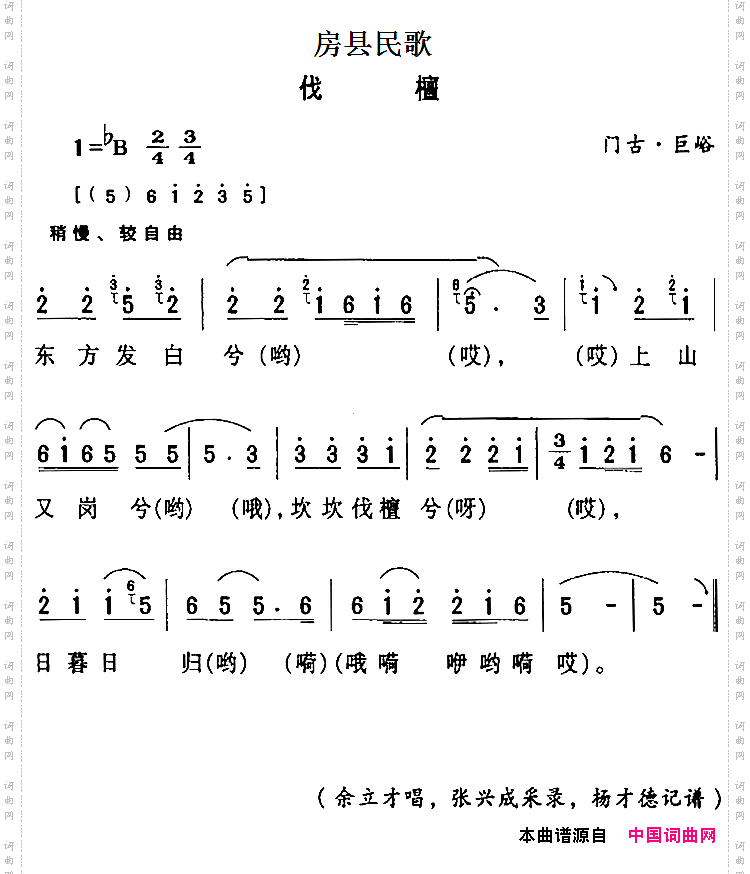 房县民歌：伐檀