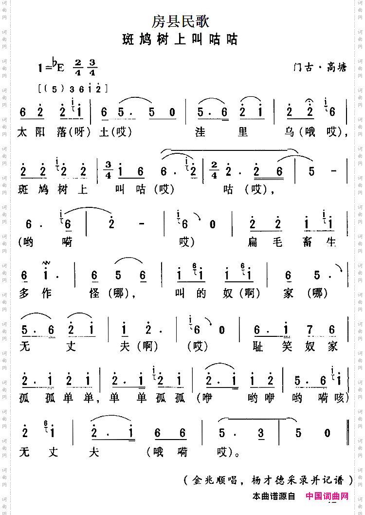 房县民歌：斑鸠树上叫咕咕