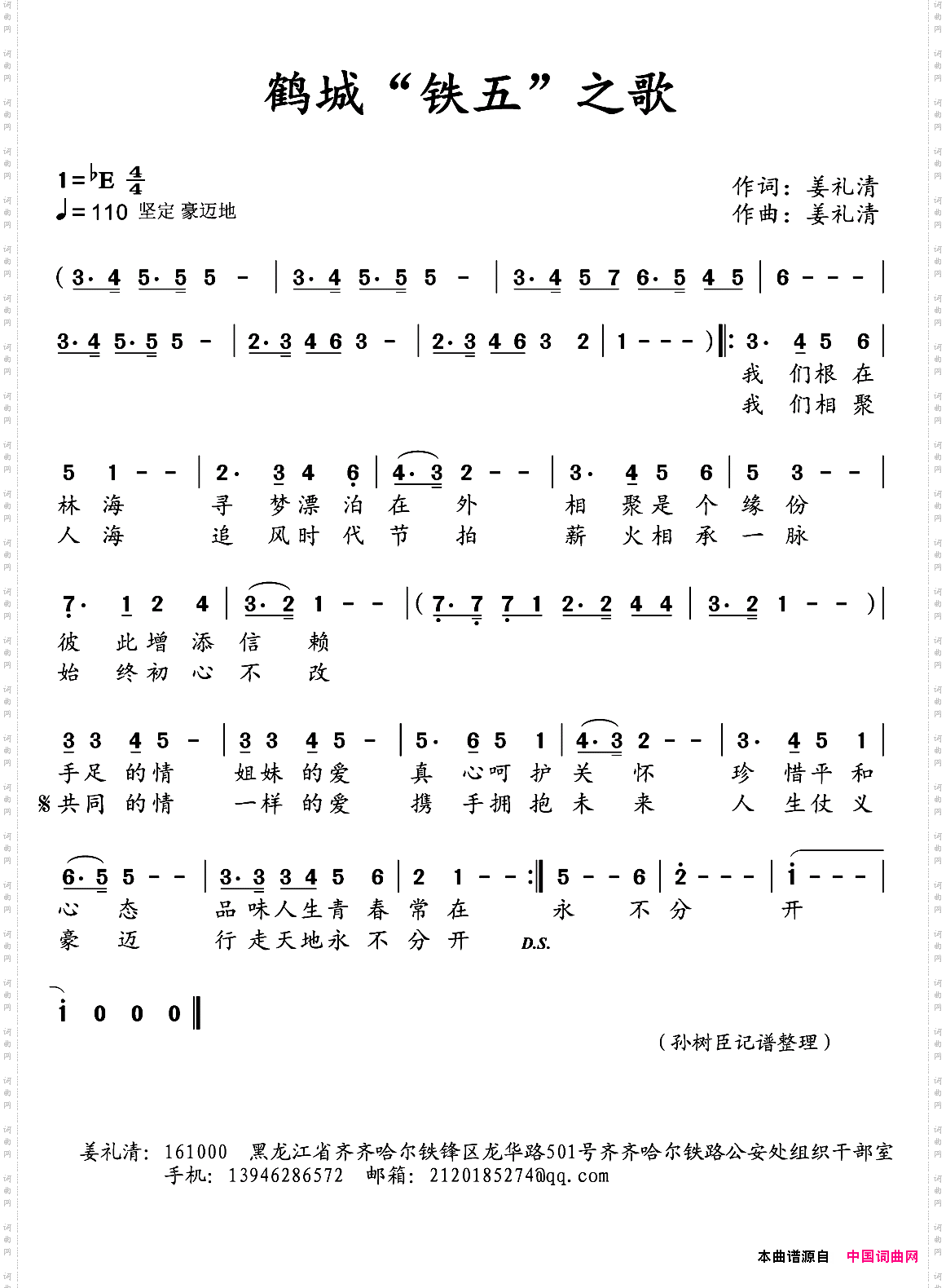 鹤城铁“铁五”之歌