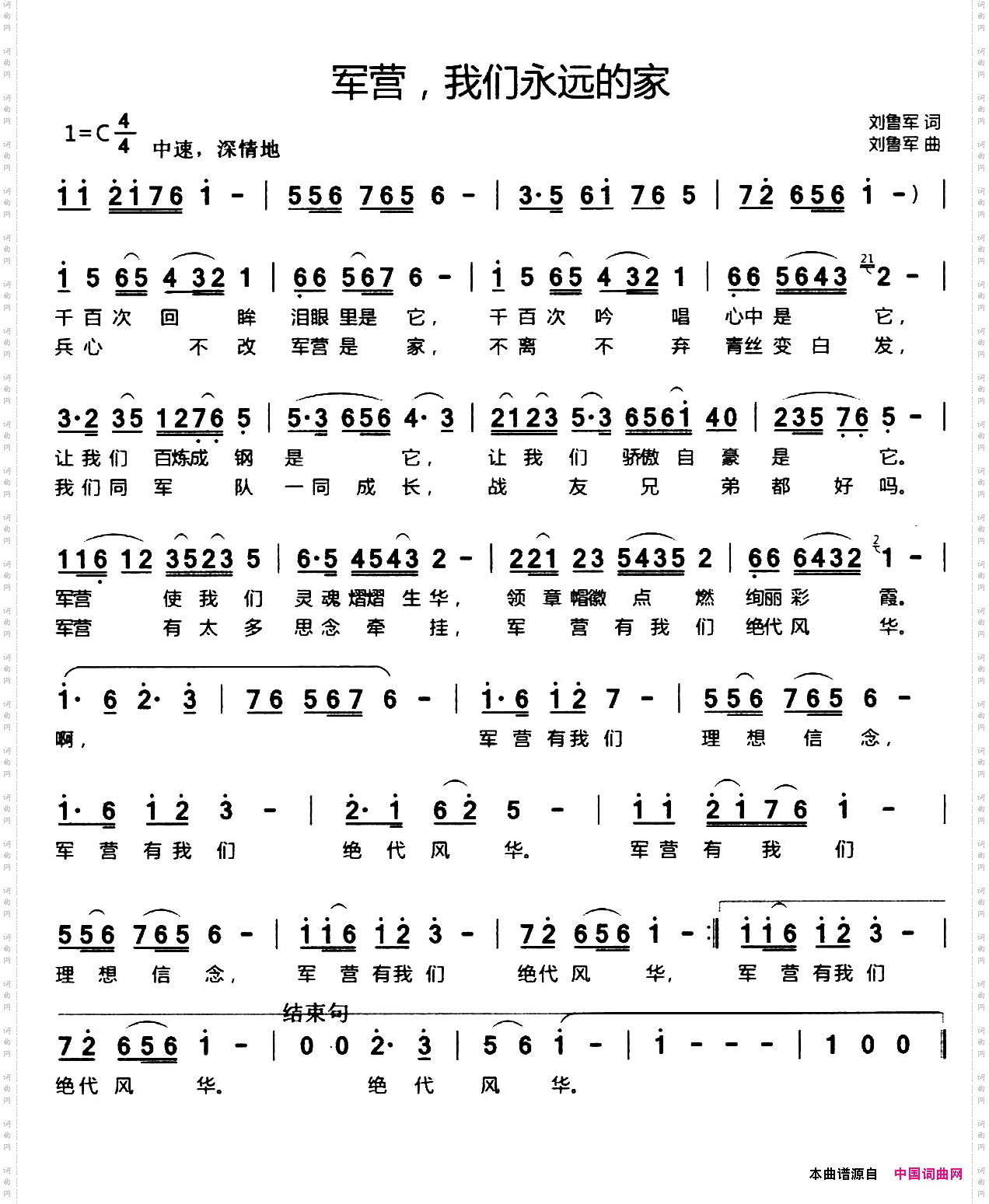 军营，我们永远的家