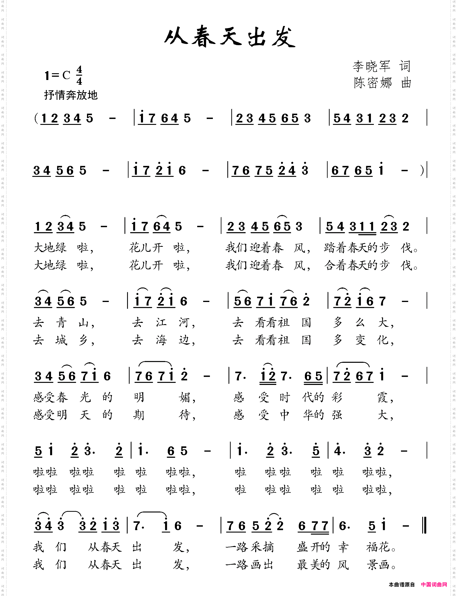 从春天出发