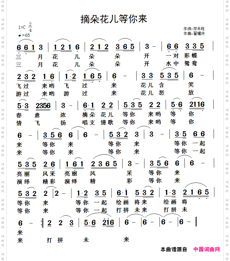 摘朵花儿等你来