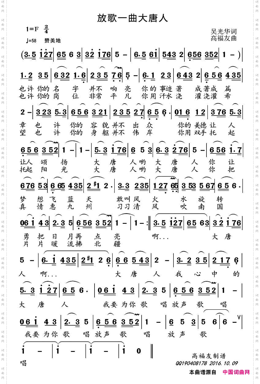放歌一曲大唐人