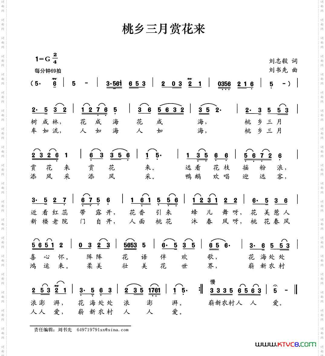 桃乡三月赏花来