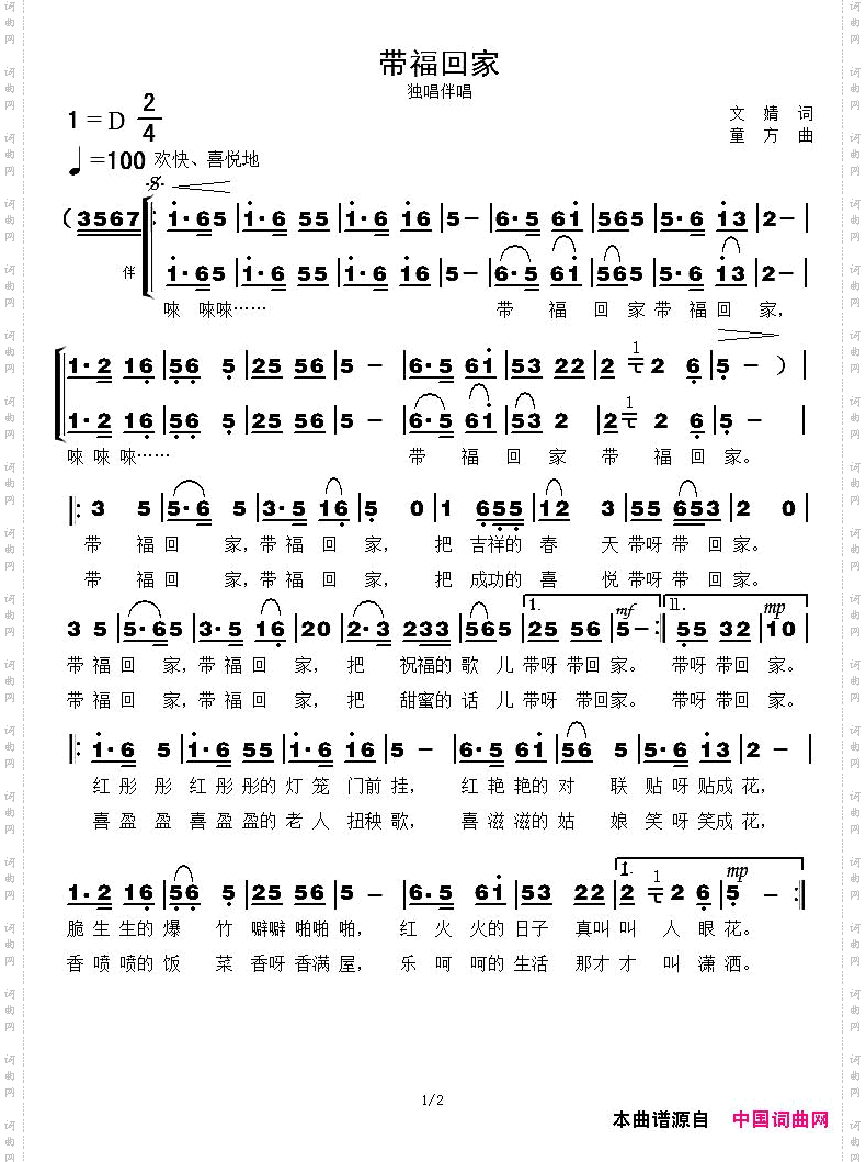 带福回家