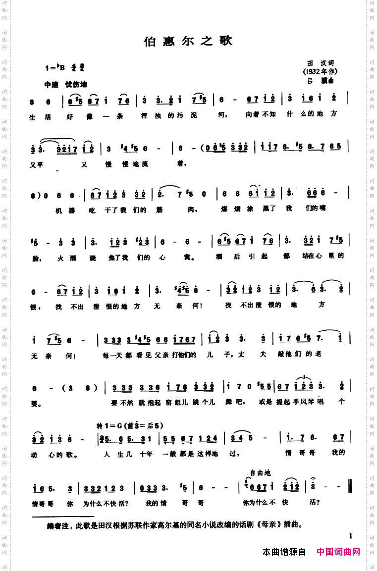 伯惠尔之歌话剧《母亲》插曲