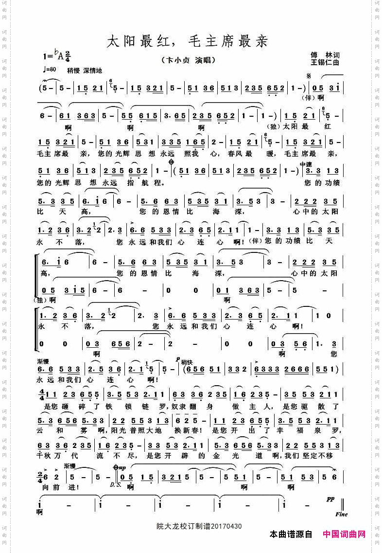 太阳最红毛主席最亲