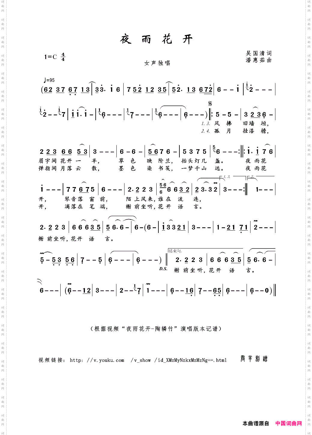 夜雨花开吴国清词潘惠茹曲_夜雨花开吴国清词 潘惠茹曲