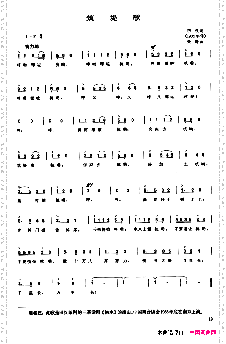 .筑堤歌话剧《洪水》插曲