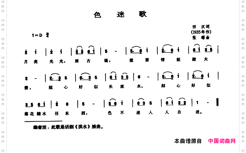 色迷歌话剧《洪水》插曲
