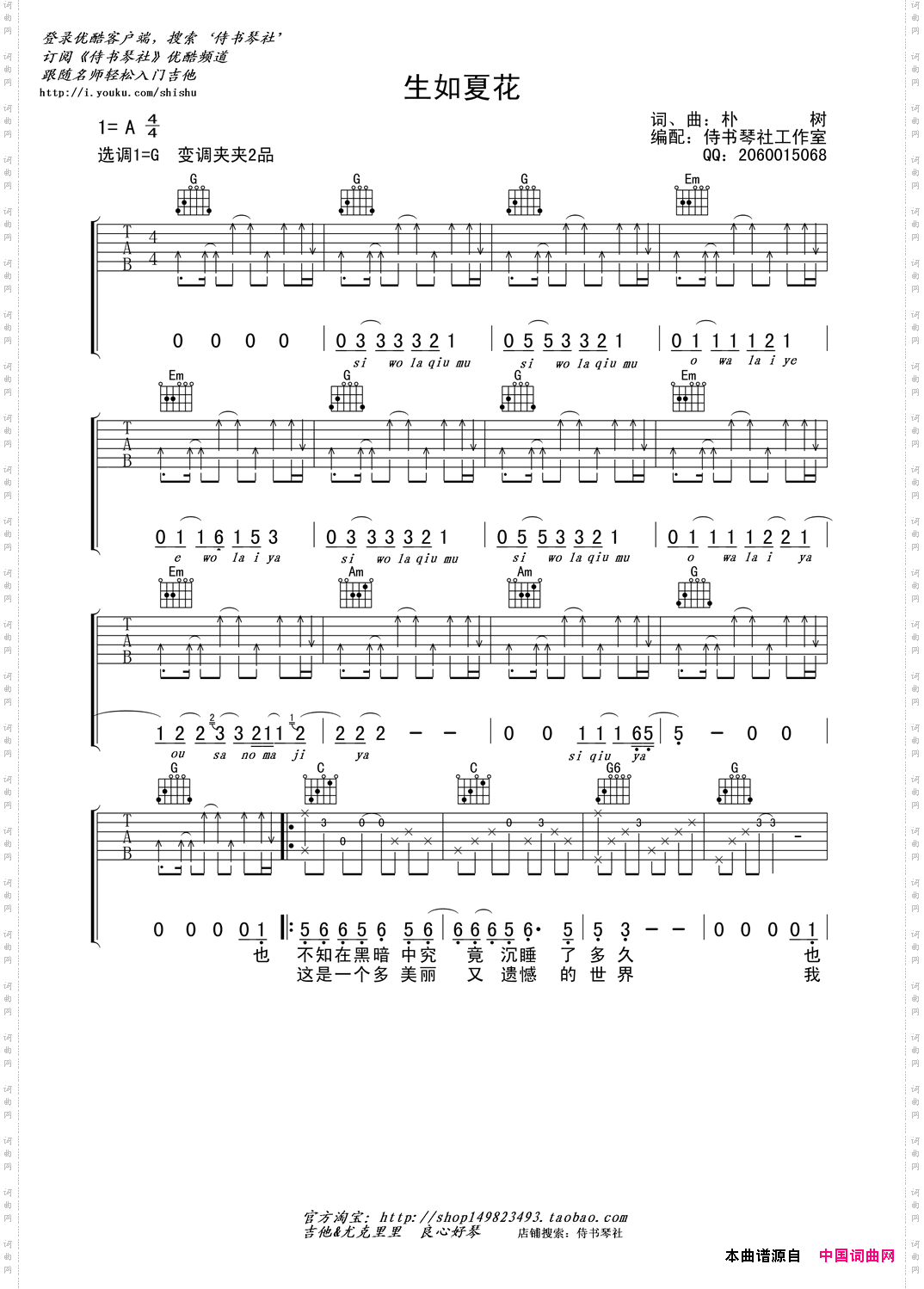 生如夏花高清吉他谱