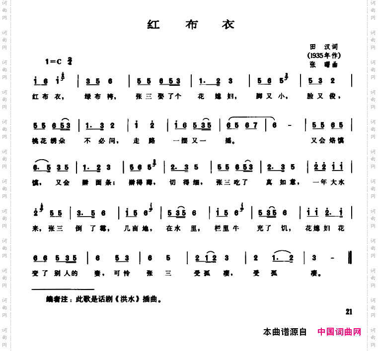 红布衣话剧《洪水》插曲