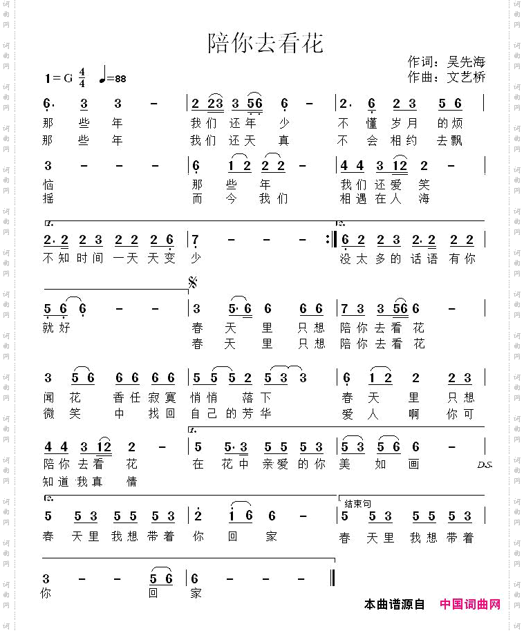 陪你去看花