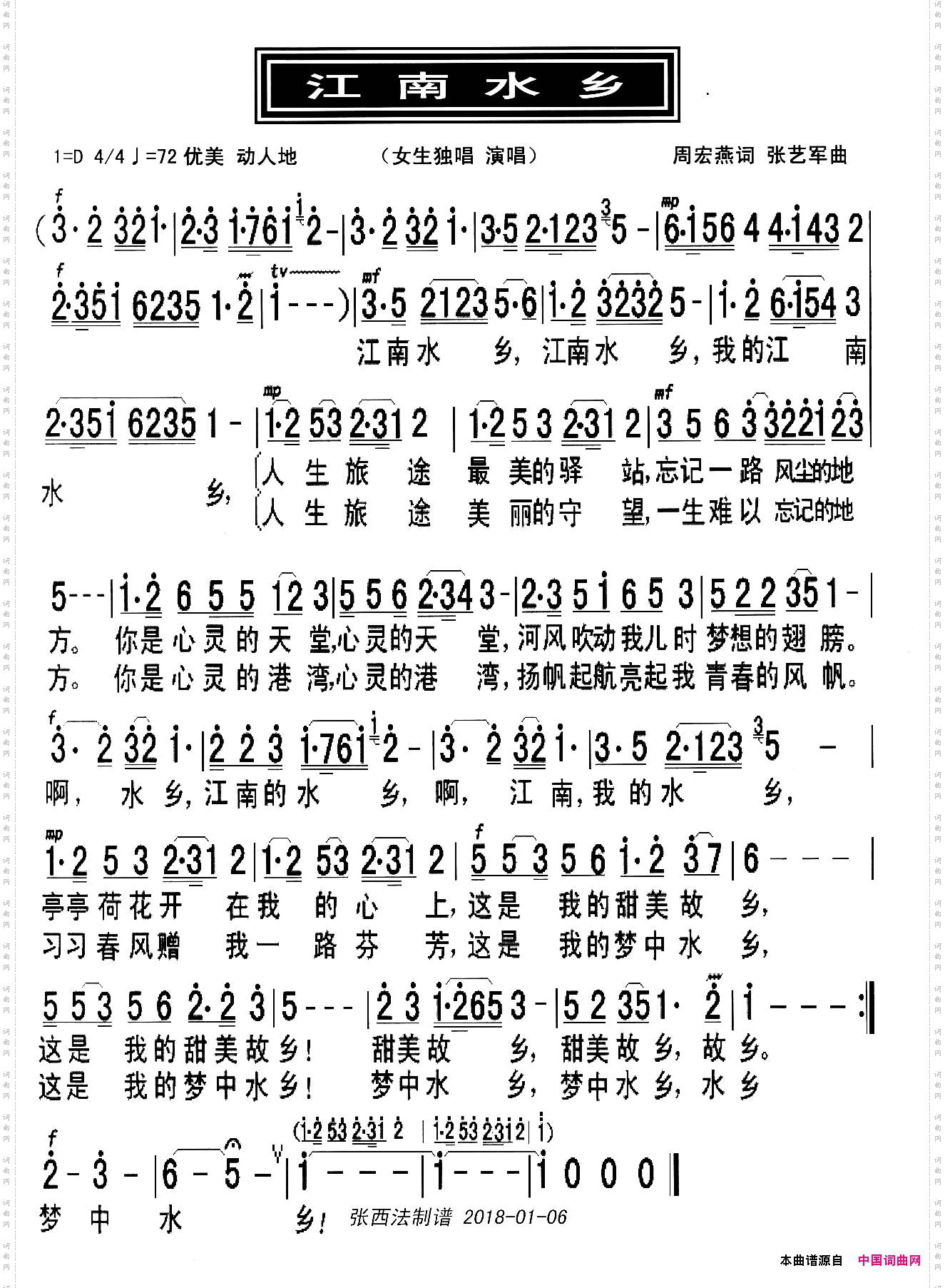 江南水乡
