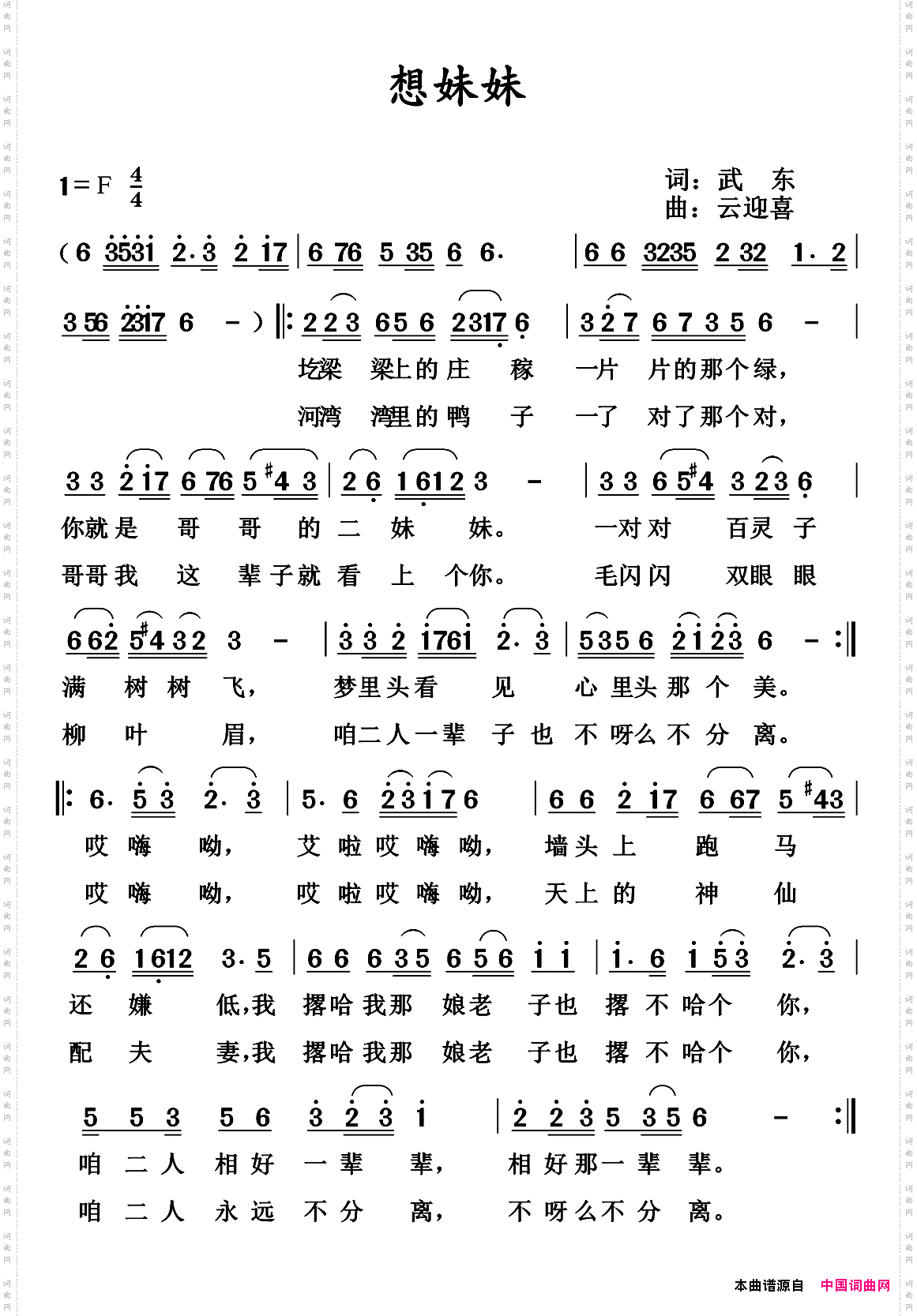 想妹妹