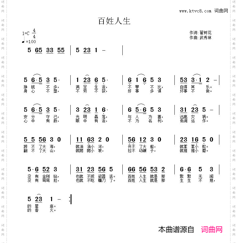 百姓人生