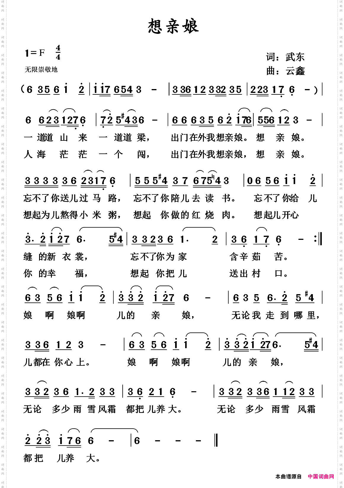 想亲娘