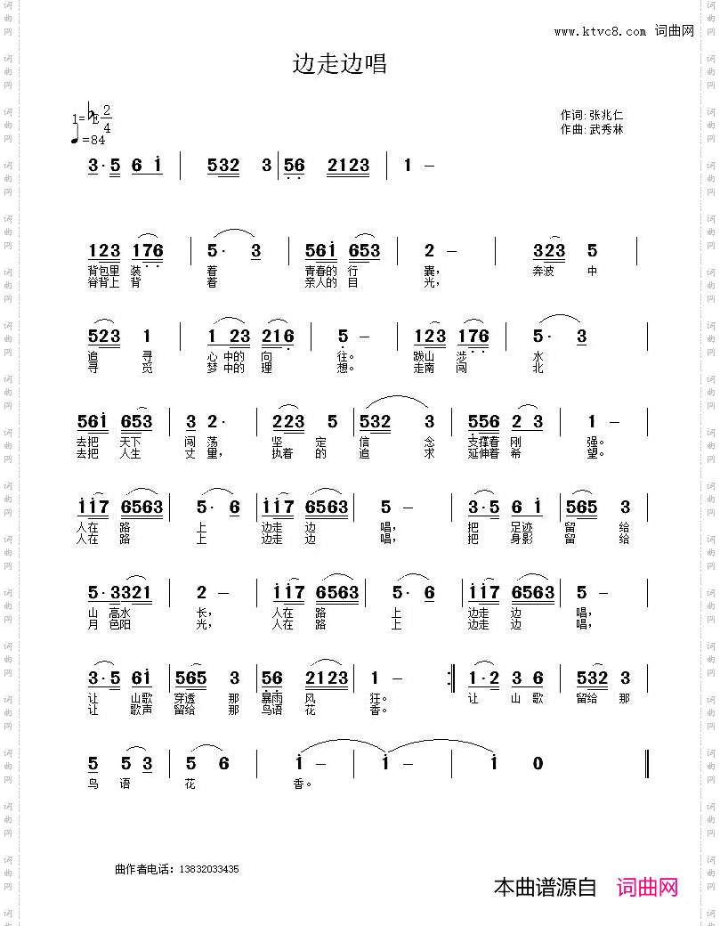 边走边唱