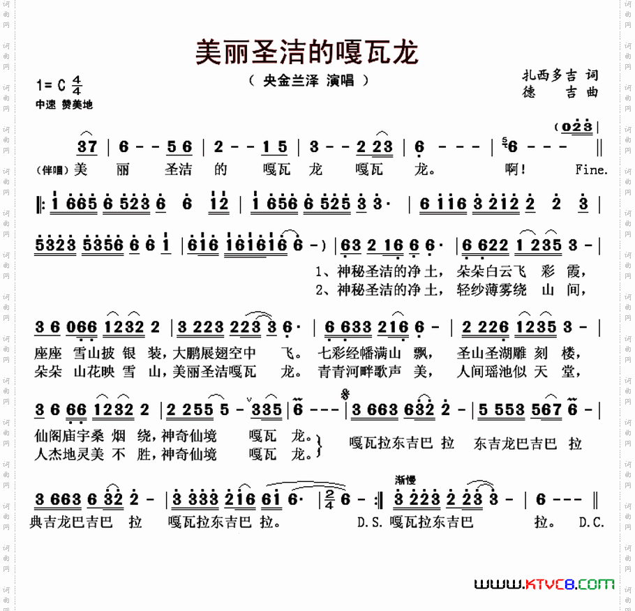 美丽圣洁的嘎瓦龙