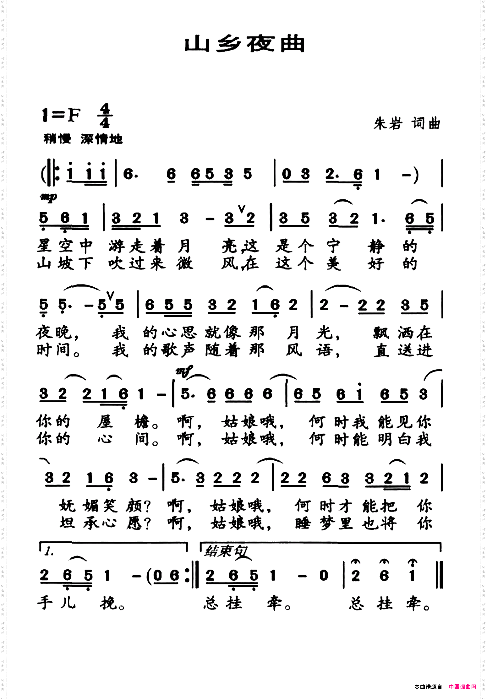 山乡夜曲