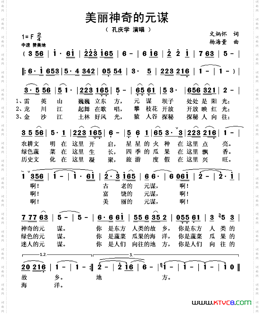 美丽神奇的元谋