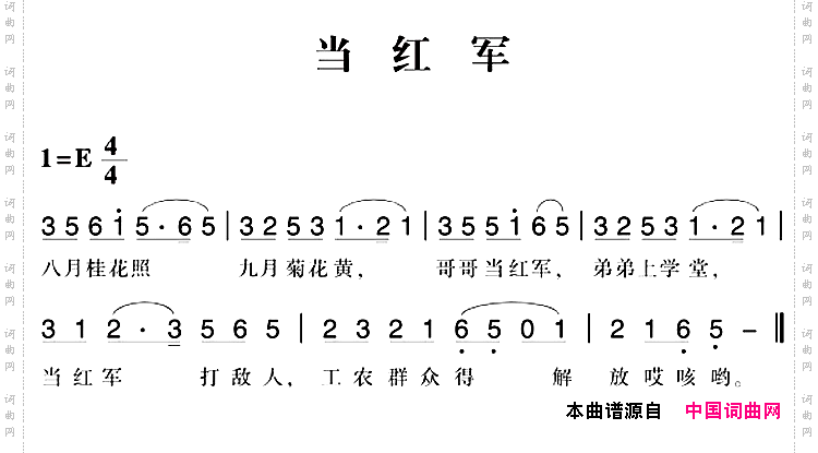 赣南闽西红色歌曲:当红军