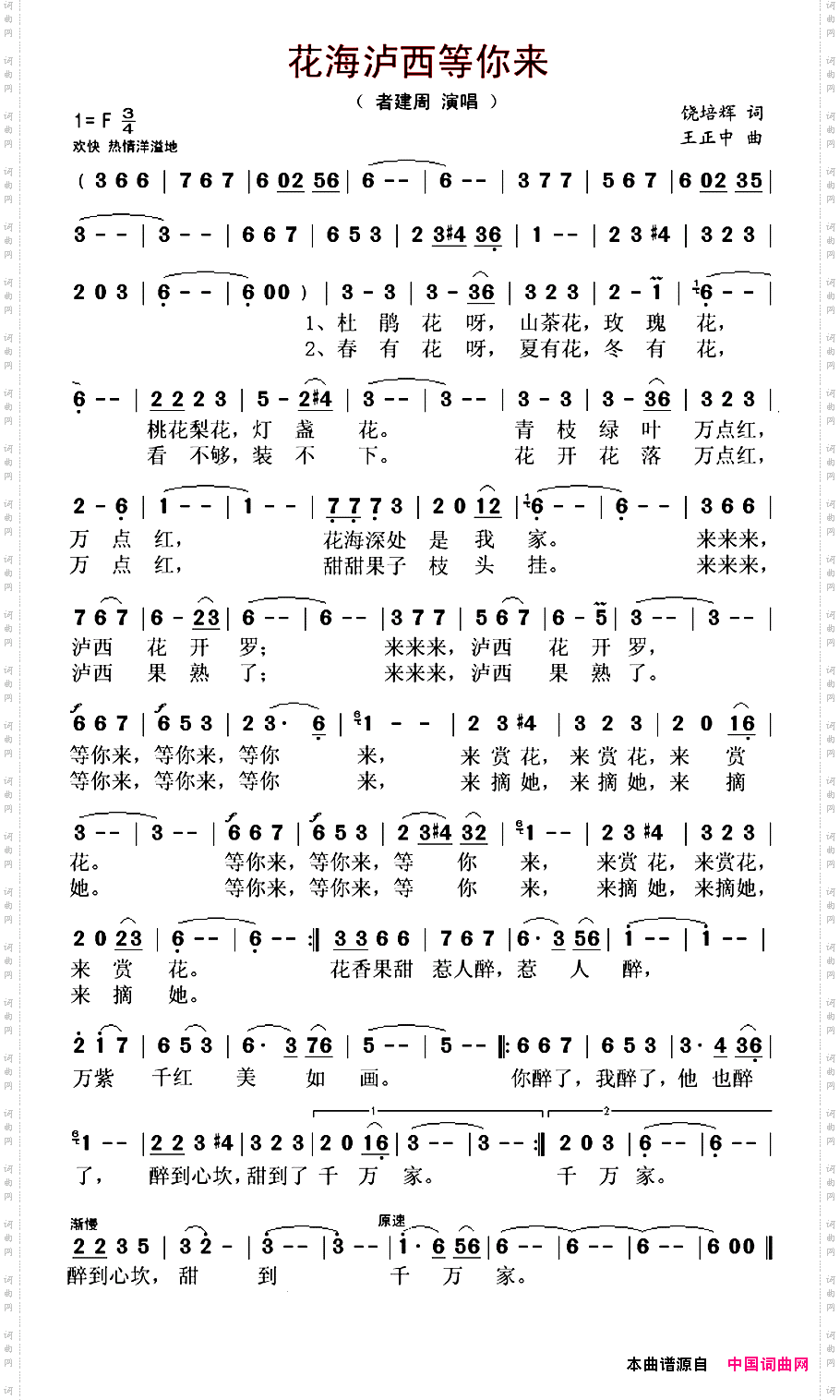 花海泸西等你来