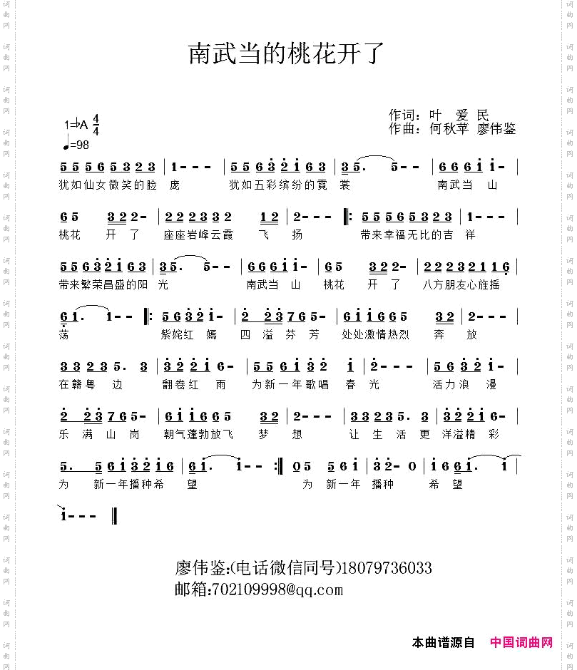 南武当的桃花开了