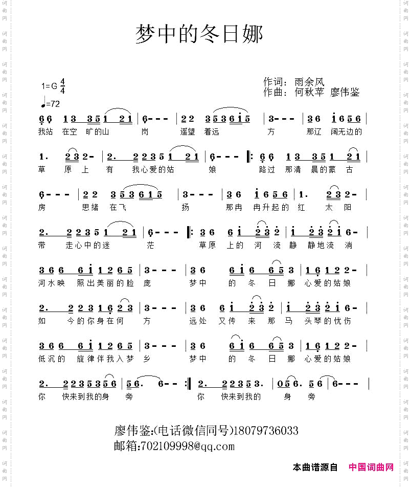 梦中的冬日娜