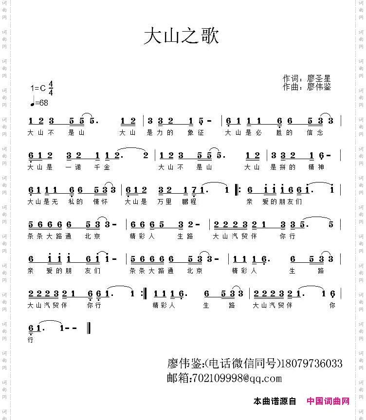 大山之歌