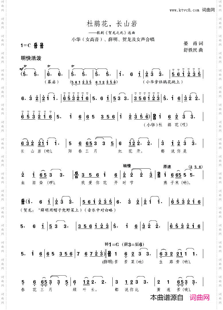 杜鹃花，长山岩歌剧《贺龙之死》选曲