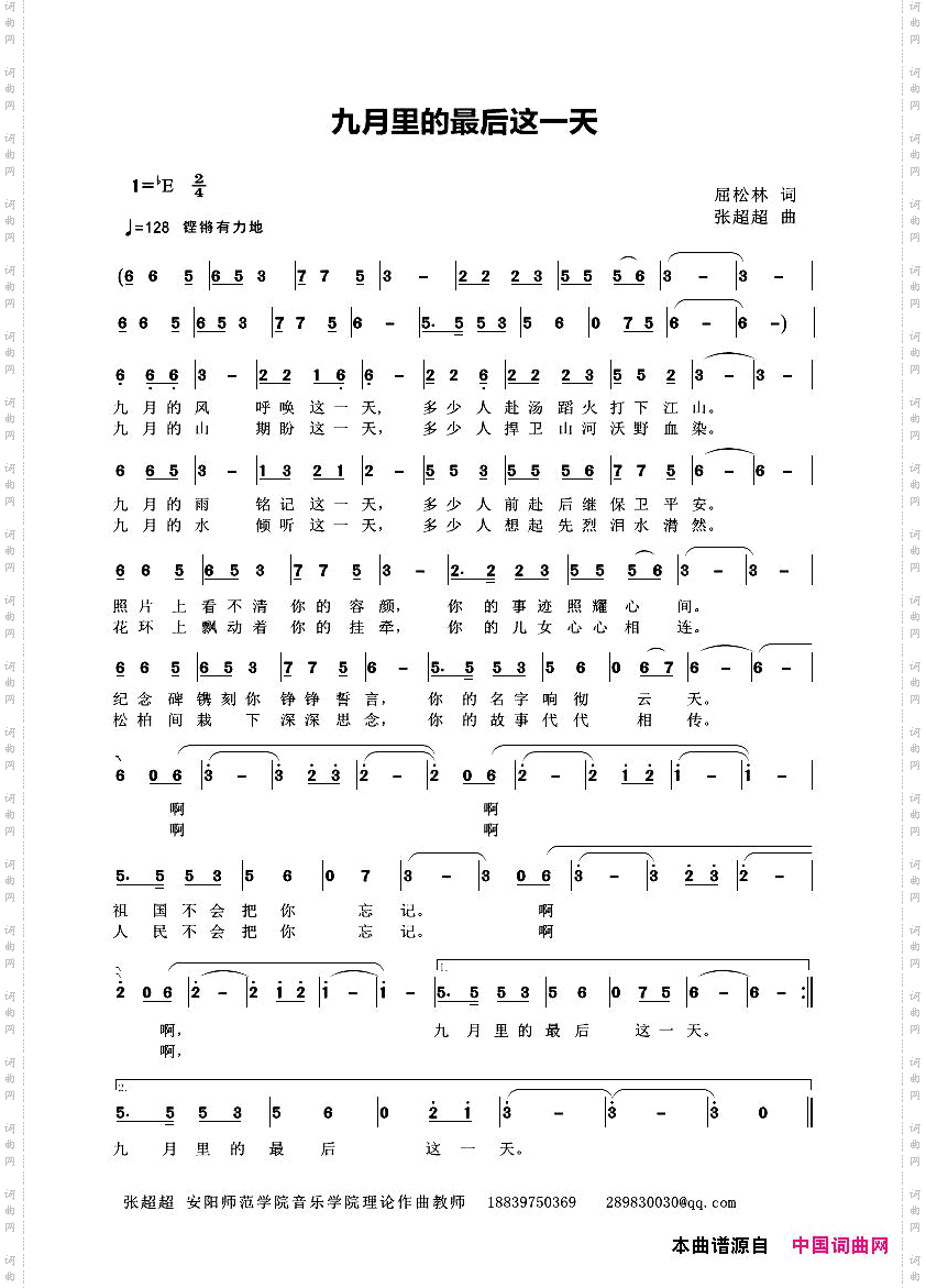 九月里的最后这一天