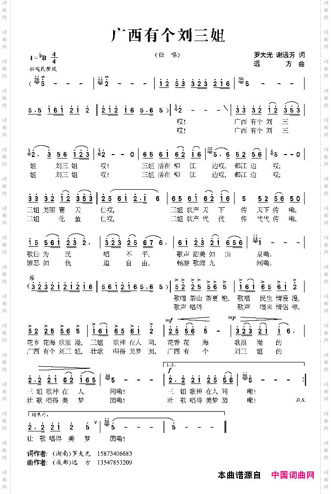 广西有个刘三姐