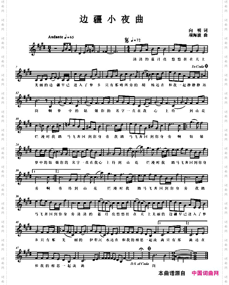 边疆小夜曲五线谱