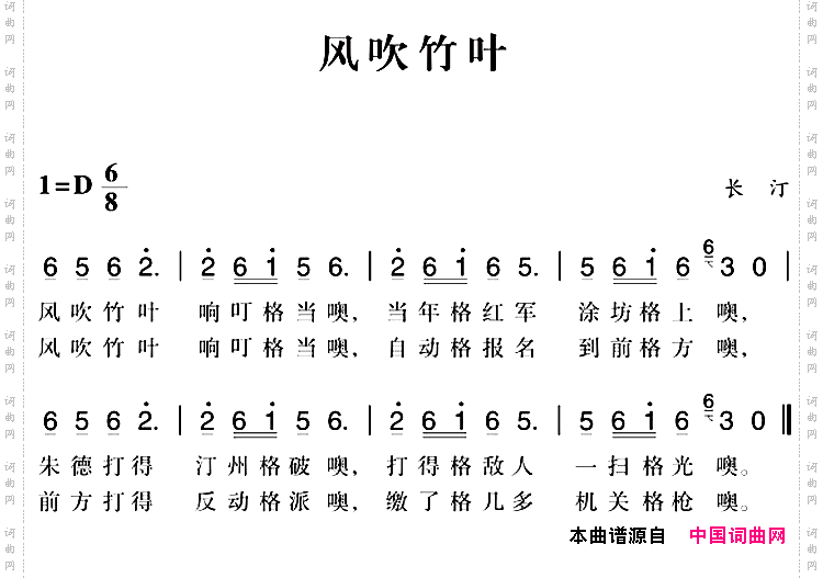 赣南闽西红色歌曲:风吹竹叶