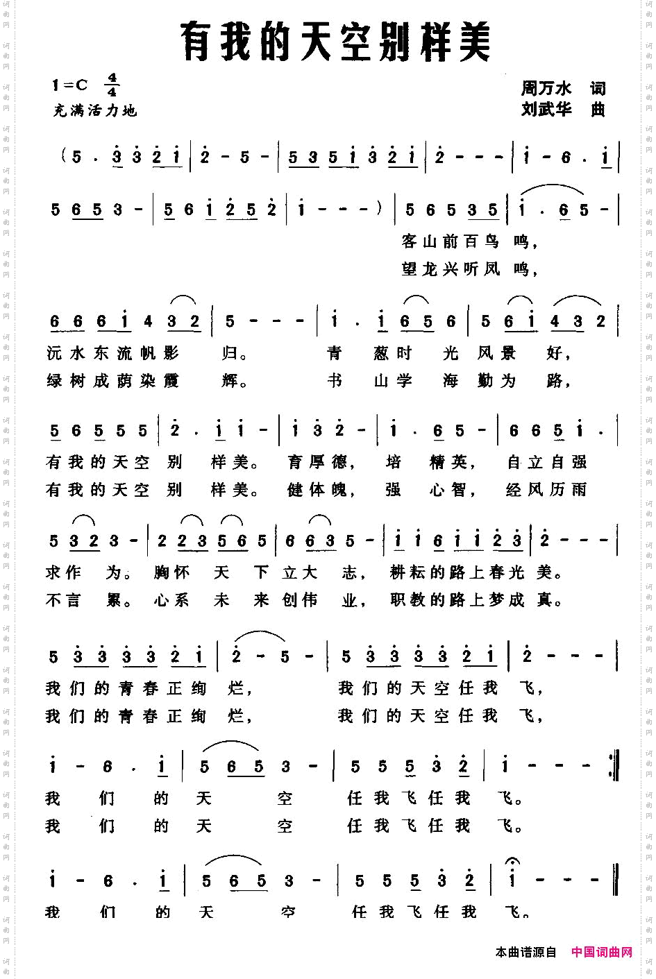 有我的天空别样美