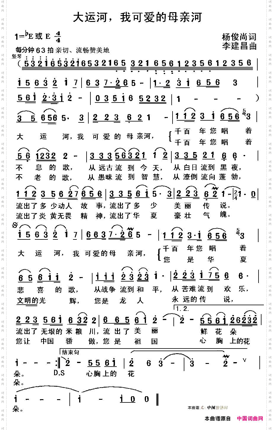 大运河，我可爱的母亲河