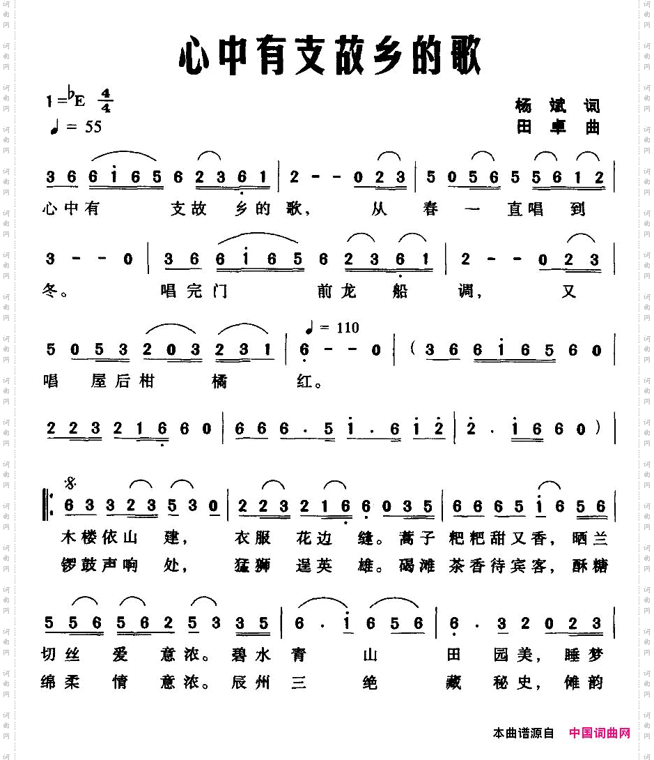 心中有支故乡的歌