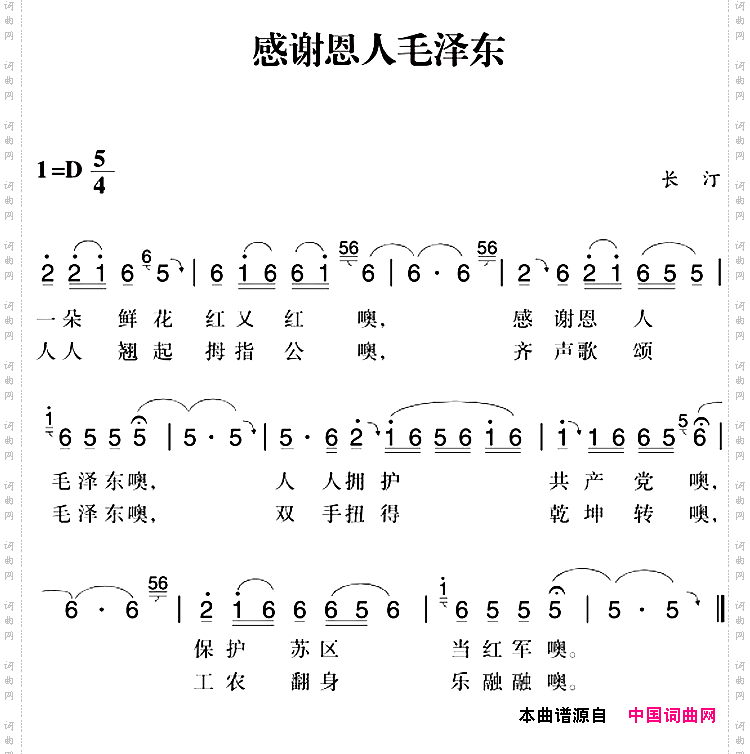 赣南闽西红色歌曲:感谢恩人毛泽东