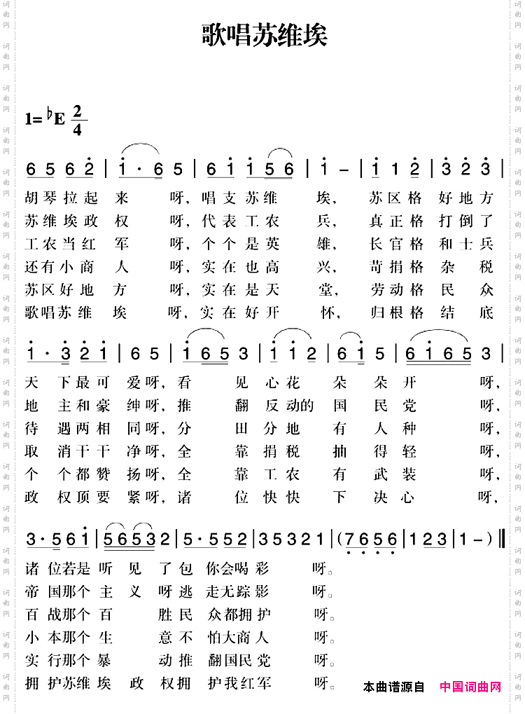 赣南闽西红色歌曲:歌唱苏维埃